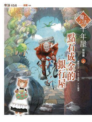 cover image of 魔法十年屋特別篇4